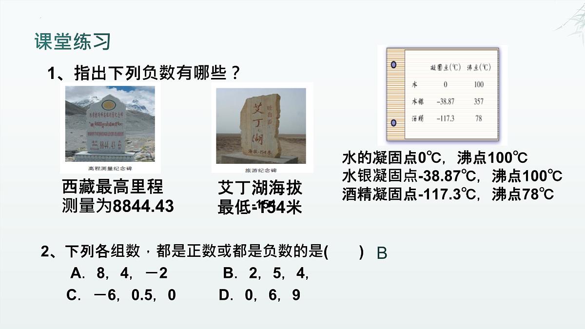 1.1正数和负数+课件++--2025—2026学年人教版数学七年级上册第8页