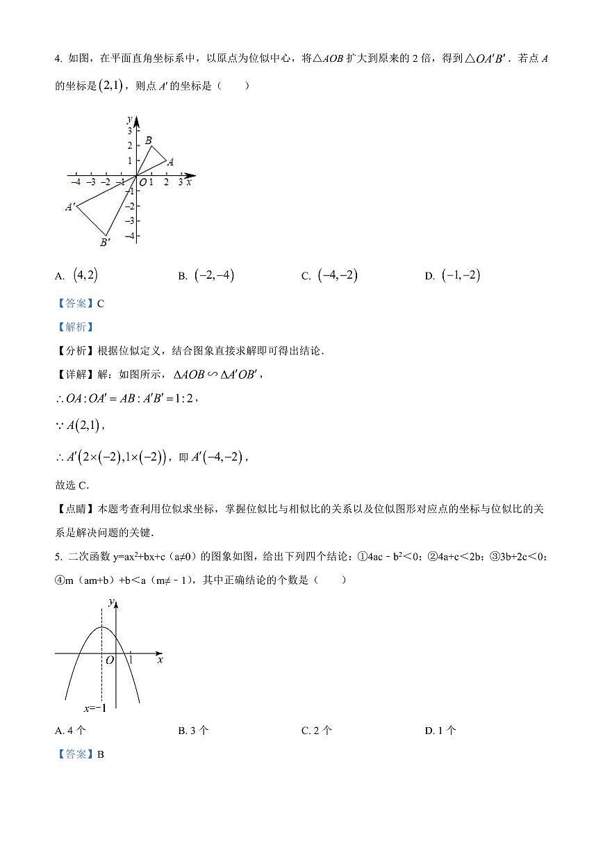 2023年永州道县九年级上册期末数学试卷参考答案第3页