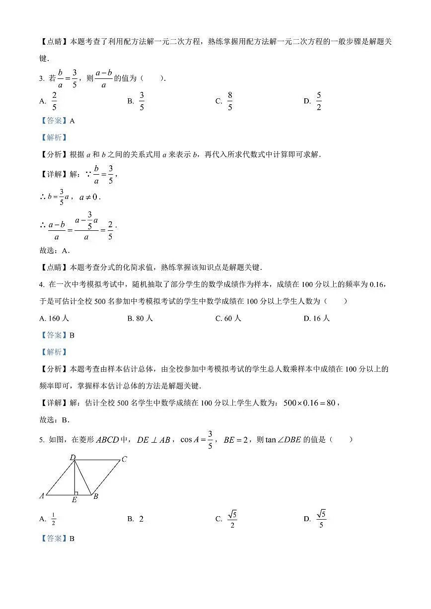 2023年蓝山县九年级上册期末数学试卷参考答案第2页
