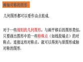 15.2+畫軸對稱的圖形+第1課時+畫軸對稱的圖形　課件　2025—2026學年人教版數(shù)學八年級上冊+