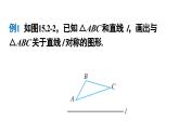 15.2+畫軸對稱的圖形+第1課時+畫軸對稱的圖形　課件　2025—2026學年人教版數(shù)學八年級上冊+