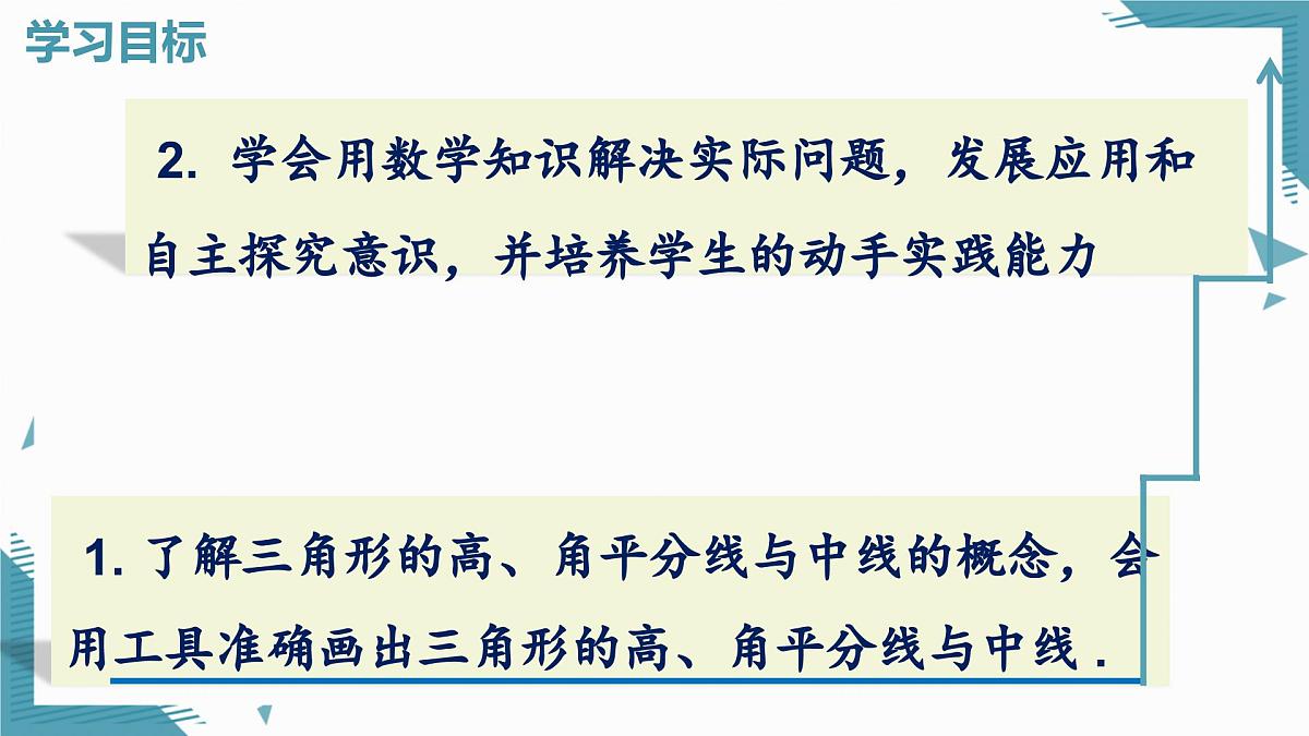 2025湘教版版教材初中数学八年级上册4.1 认识三角形（2）课件第2页