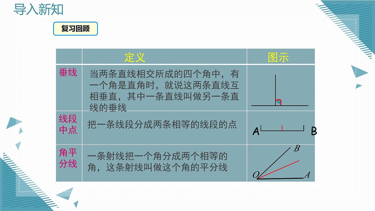 2025湘教版版教材初中数学八年级上册4.1 认识三角形（2）课件第3页