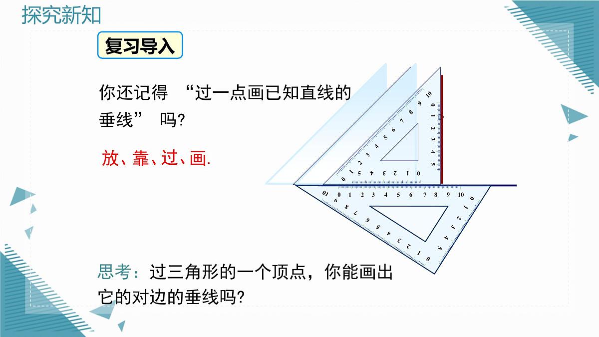 2025湘教版版教材初中数学八年级上册4.1 认识三角形（2）课件第4页