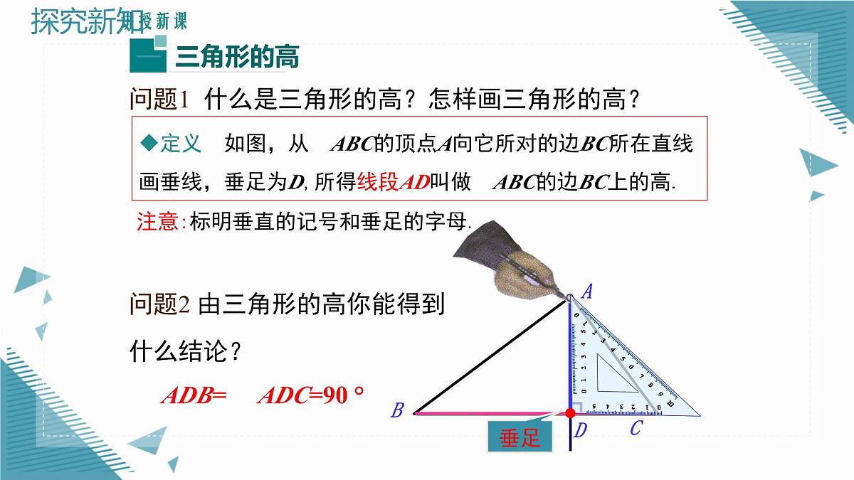 2025湘教版版教材初中数学八年级上册4.1 认识三角形（2）课件第5页