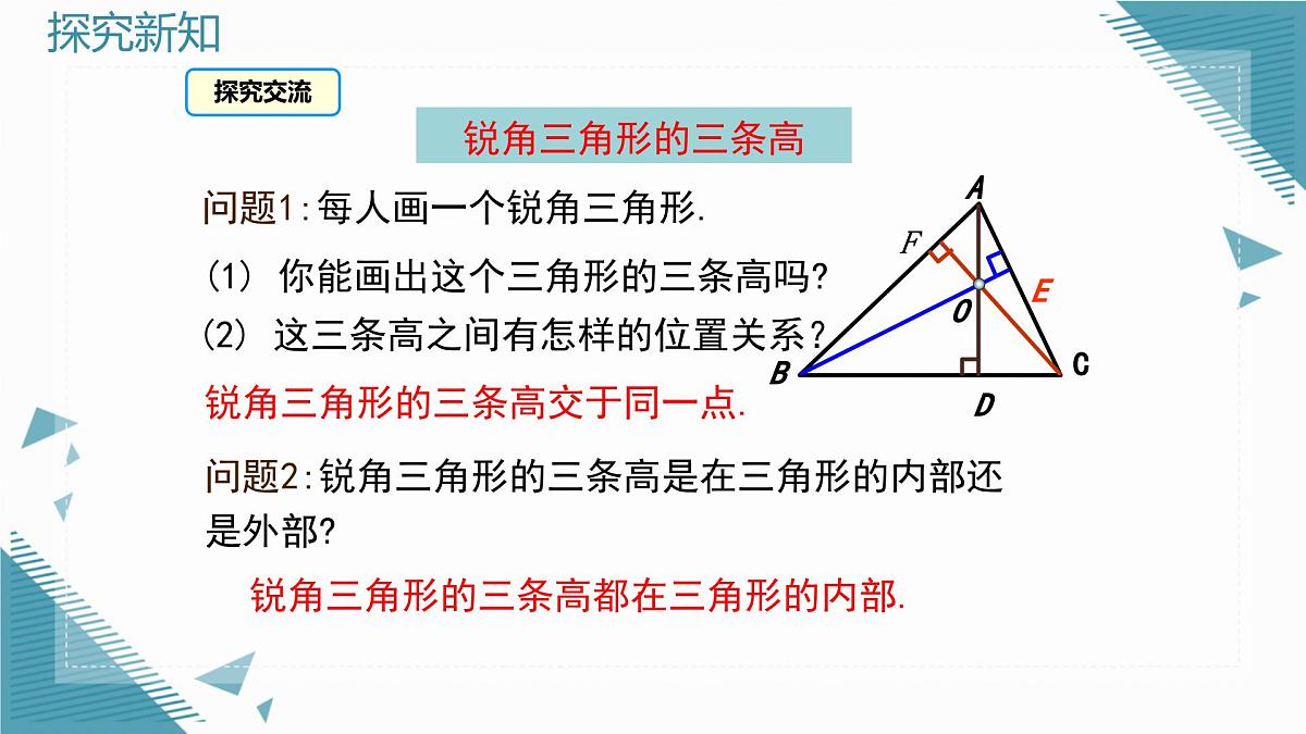 2025湘教版版教材初中数学八年级上册4.1 认识三角形（2）课件第8页