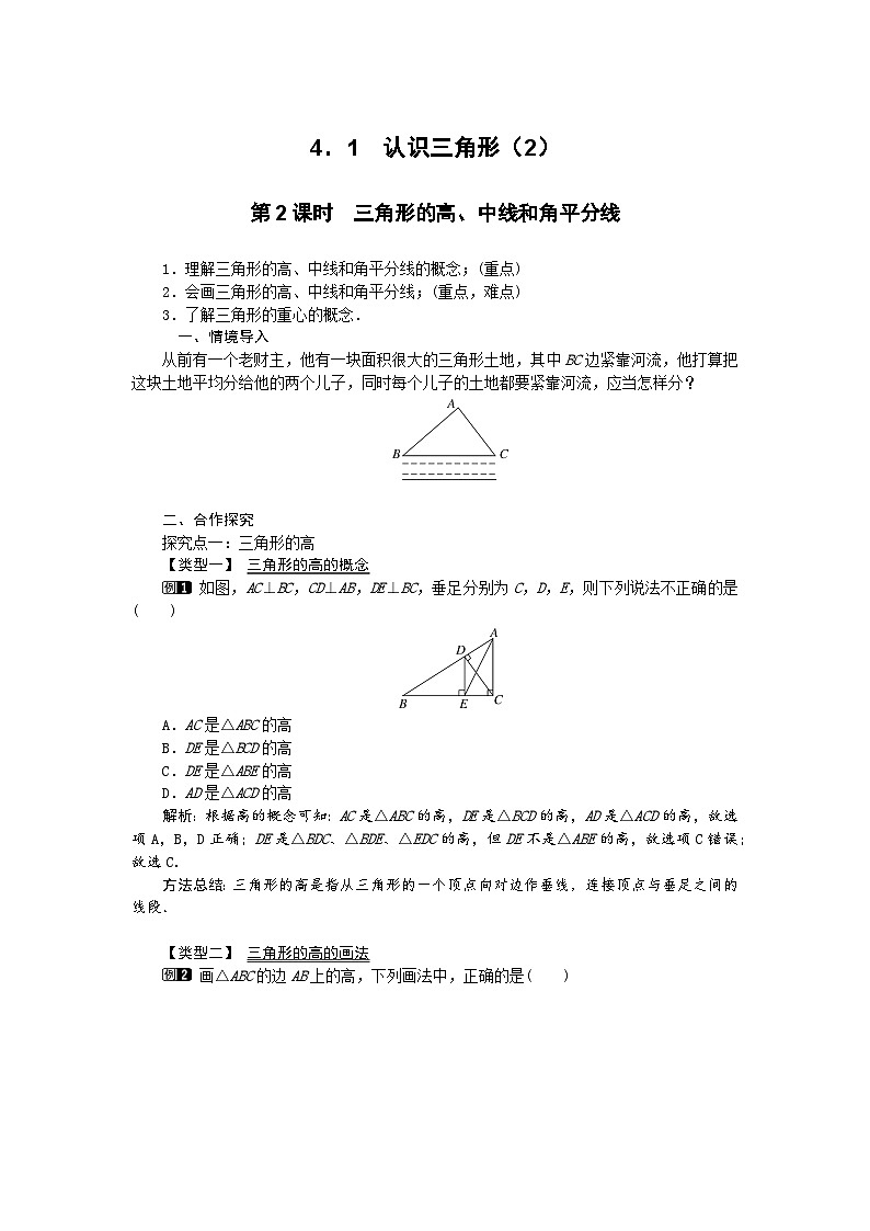 2025湘教版版教材初中数学八年级上册4.1 认识三角形 (2)教案第1页