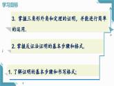 2025湘教版版教材初中數(shù)學(xué)八年級(jí)上冊4.2  命題與證明（3）課件+教案
