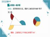 2025湘教版版教材初中數(shù)學(xué)八年級(jí)上冊4.2  命題與證明（3）課件+教案