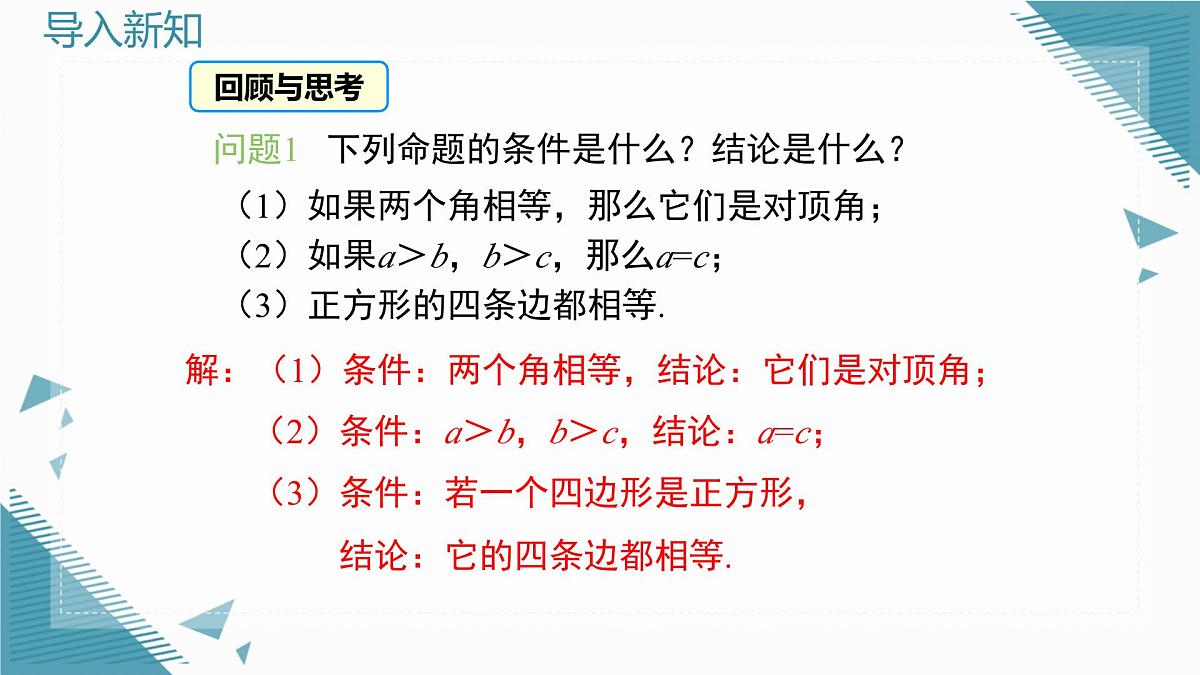 2025湘教版版教材初中数学八年级上册4.2  命题与证明（2）课件第3页