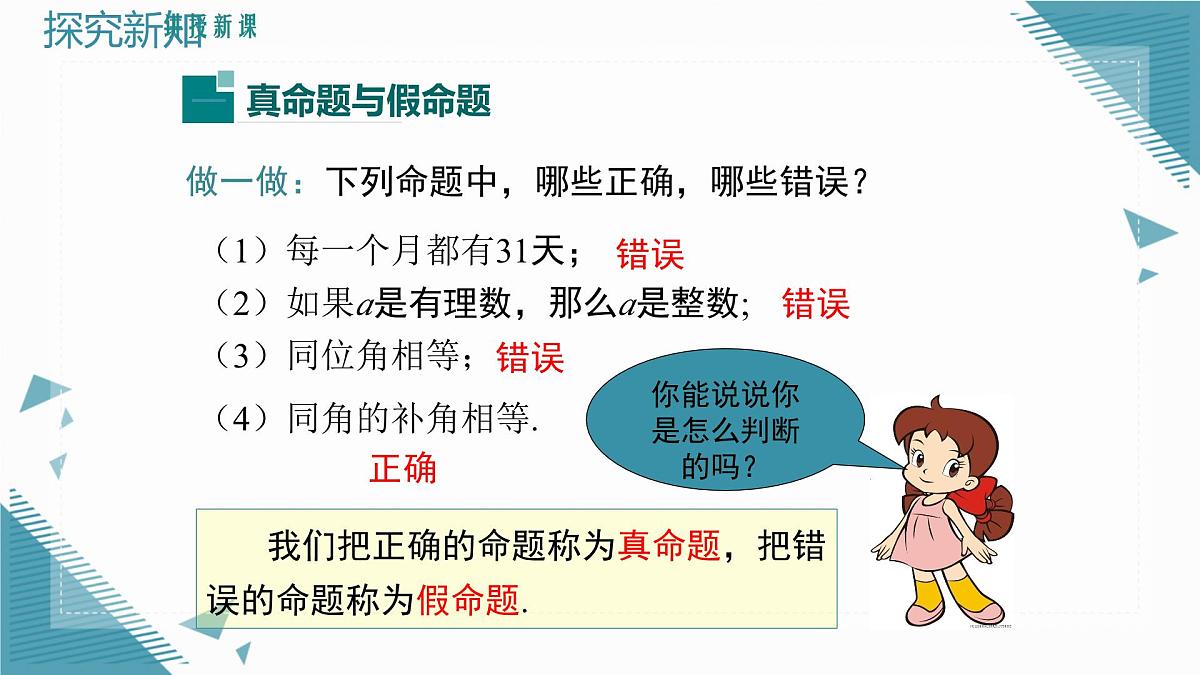 2025湘教版版教材初中数学八年级上册4.2  命题与证明（2）课件第5页
