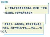 2025湘教版版教材初中數(shù)學(xué)八年級(jí)上冊4.2  命題與證明（1）課件+教案
