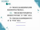 2025湘教版版教材初中數(shù)學(xué)八年級(jí)上冊4.2  命題與證明（1）課件+教案