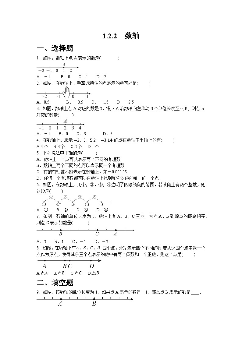 1.2.2　数轴 同步练习2025-2026学年人教版数学七年级上册第1页