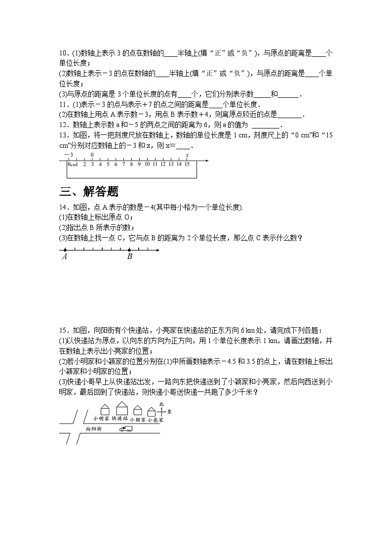 1.2.2　数轴 同步练习2025-2026学年人教版数学七年级上册第2页