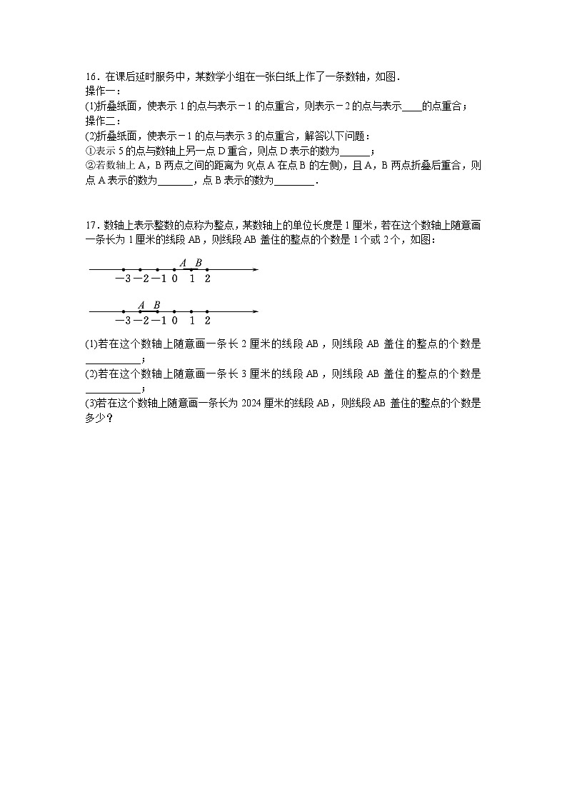 1.2.2　数轴 同步练习2025-2026学年人教版数学七年级上册第3页