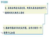 2025湘教版版教材初中數(shù)學八年級上冊4.4  尺規(guī)作圖（2）課件+教案
