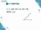 2025湘教版版教材初中數(shù)學八年級上冊4.4  尺規(guī)作圖（2）課件+教案
