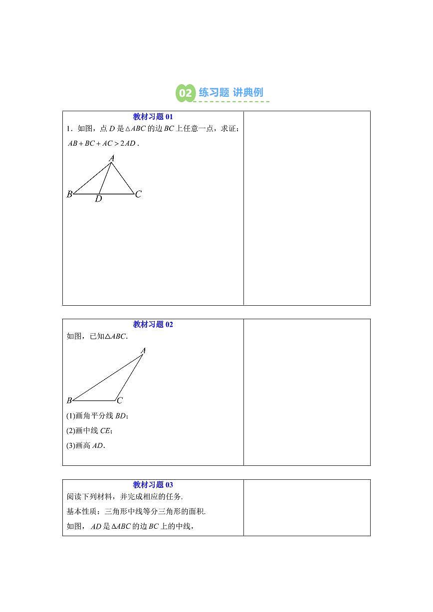 第01讲 三角形中的线段和角 (原卷版)第3页