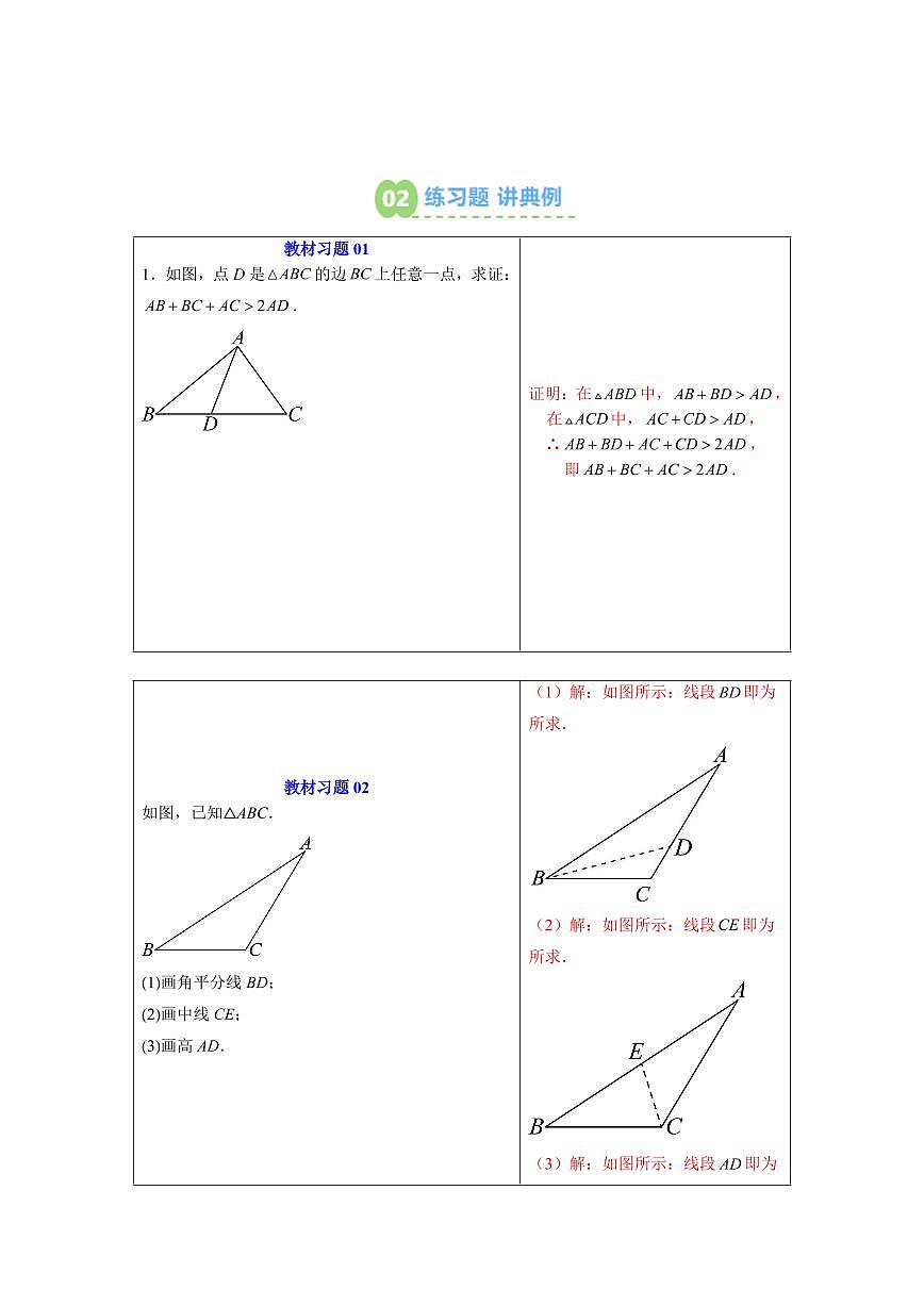 第01讲 三角形中的线段和角 (解析版) 第3页