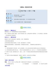 专题01 菱形的性质(2知识点+8大题型+思维导图+过关测)-2025年暑期九年级数学（北师大版）精品讲义（含答案）