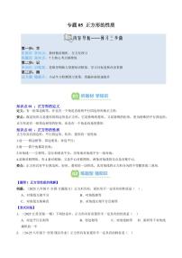 专题05 正方形的性质(2知识点+7大题型+思维导图+过关测)-2025年暑期九年级数学（北师大版）精品讲义（含答案）