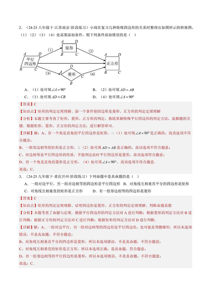 专题06 正方形的判定(2知识点+6大题型+思维导图+过关测)(解析版)第3页