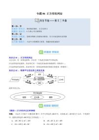 专题06 正方形的判定(2知识点+6大题型+思维导图+过关测)-2025年暑期九年级数学（北师大版）精品讲义（含答案）