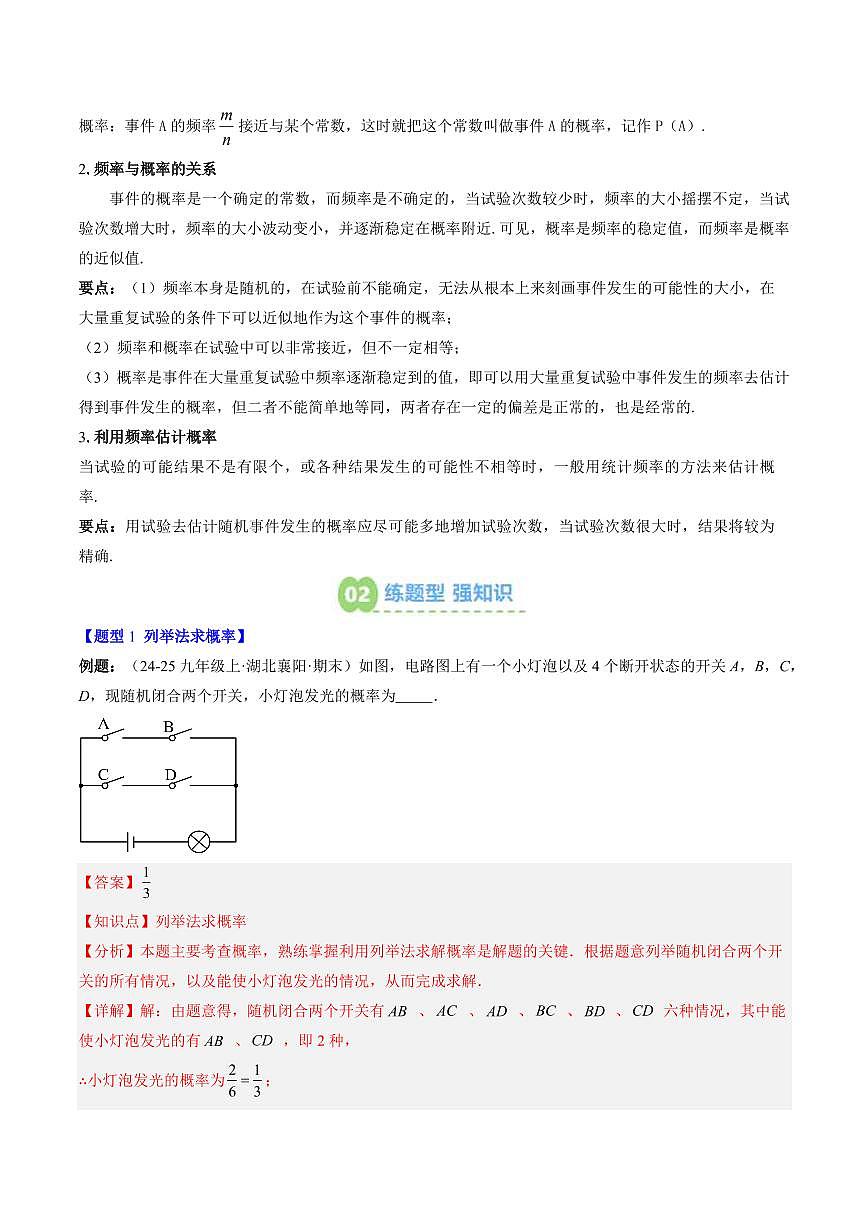 专题15 概率的进一步认识(2知识点+7大题型+思维导图+过关测)(解析版)第2页