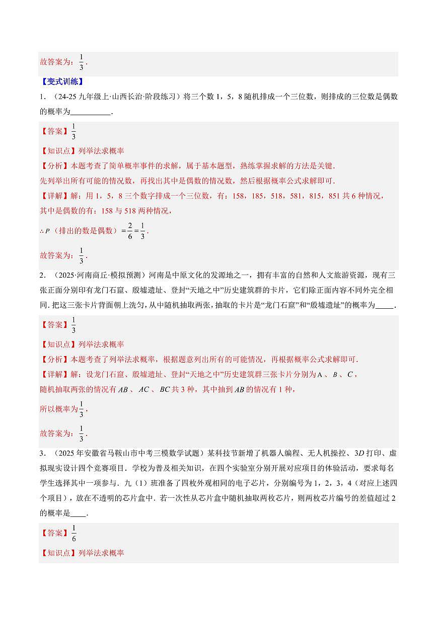 专题15 概率的进一步认识(2知识点+7大题型+思维导图+过关测)(解析版)第3页