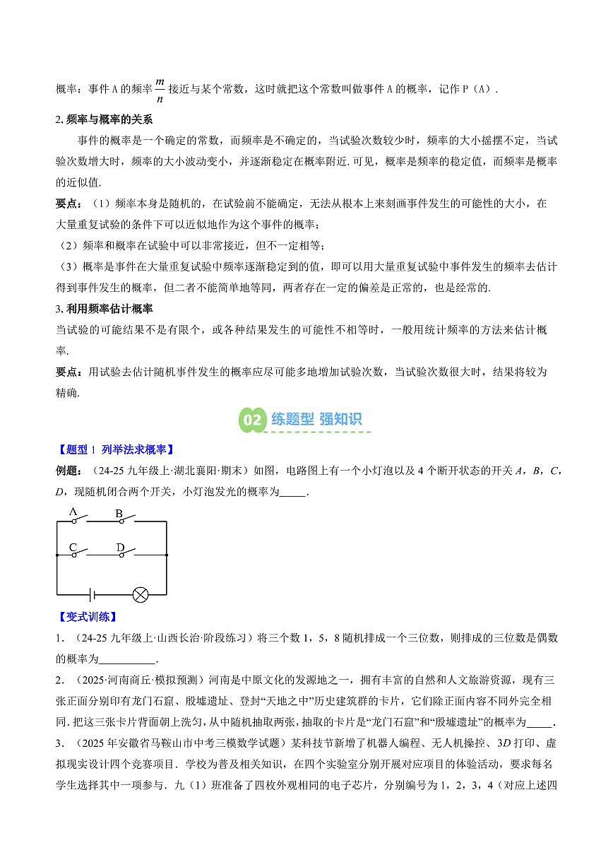 专题15 概率的进一步认识(2知识点+7大题型+思维导图+过关测)(原卷版)第2页