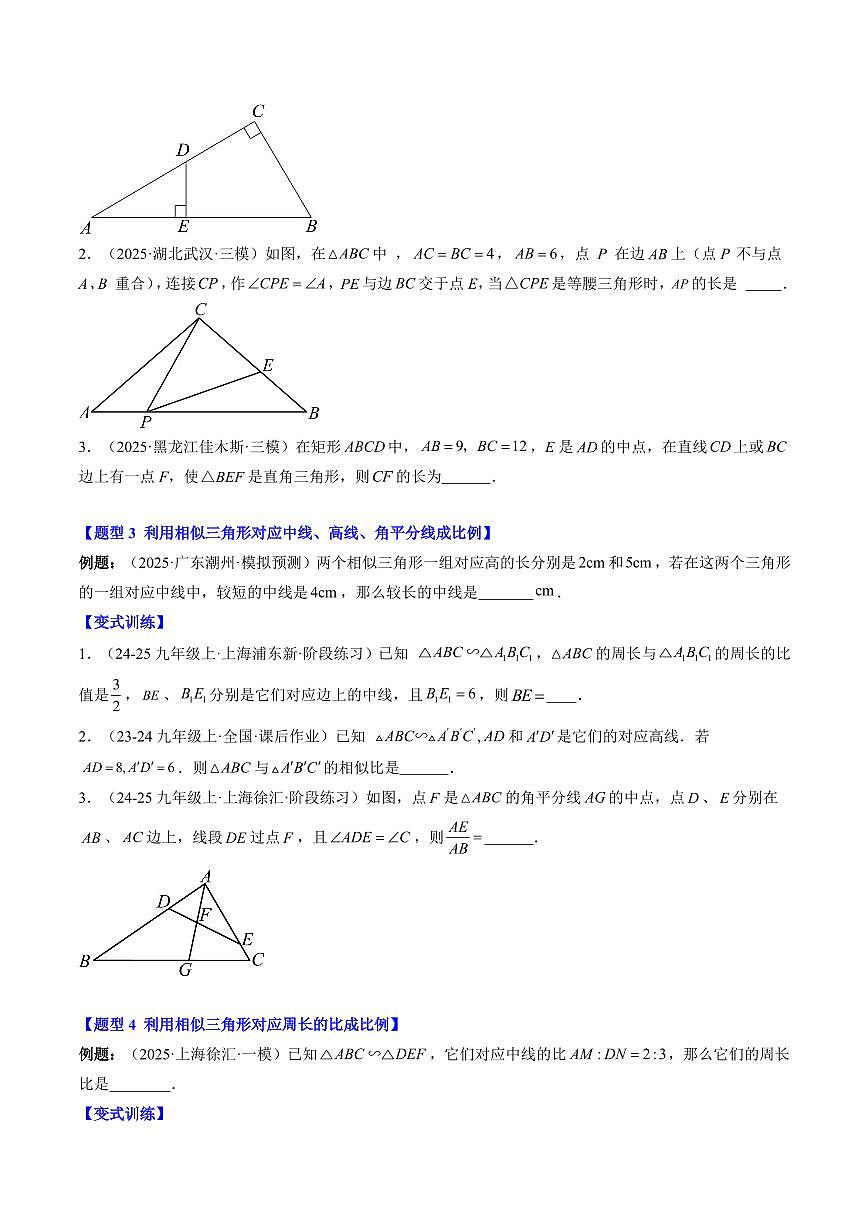 专题19 相似三角形的性质(2知识点+6大题型+思维导图+过关测)(原卷版)第3页