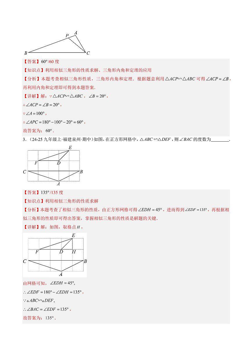 专题19 相似三角形的性质(2知识点+6大题型+思维导图+过关测)(解析版)第3页