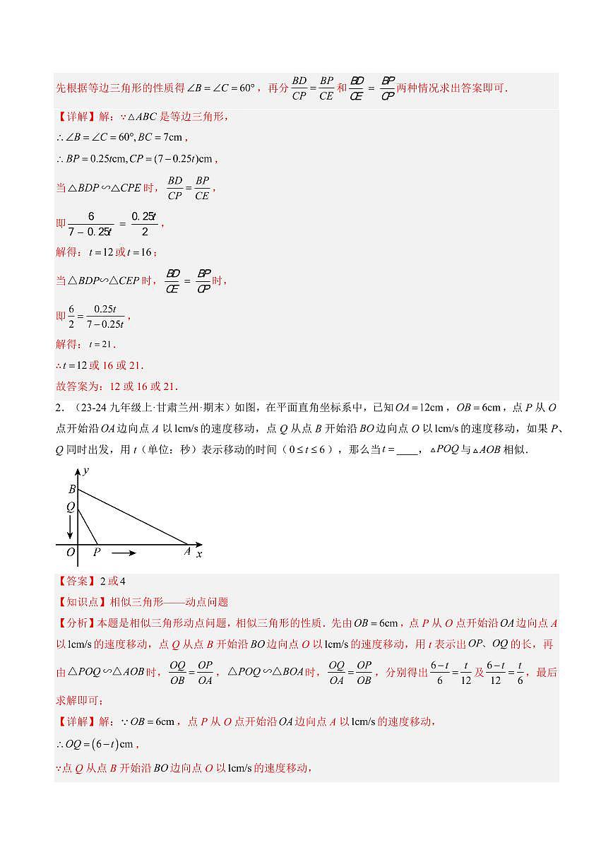 专题21 相似三角形中的动点问题(3知识点+6大题型+思维导图+过关测)(解析版)第3页
