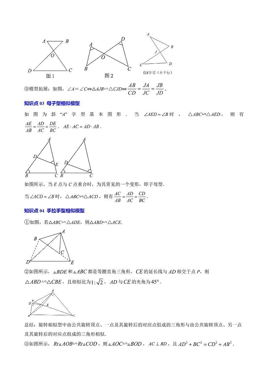 专题20 相似三角形中的六大基本模型(6知识点+6大题型+思维导图+过关测)(解析版)第2页