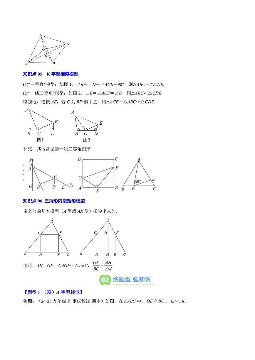 专题20 相似三角形中的六大基本模型(6知识点+6大题型+思维导图+过关测)(原卷版)第3页
