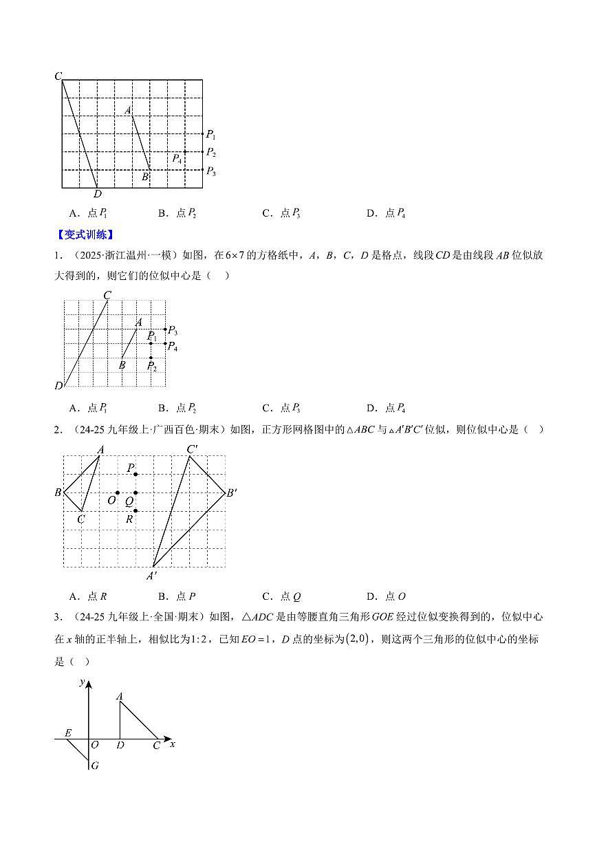 专题22 图形的位似(2知识点+10大题型+思维导图+过关测)(原卷版)第3页