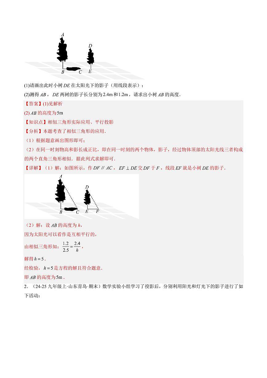 专题24 投影与视图(2知识点+8大题型+思维导图+过关测)(解析版)第3页