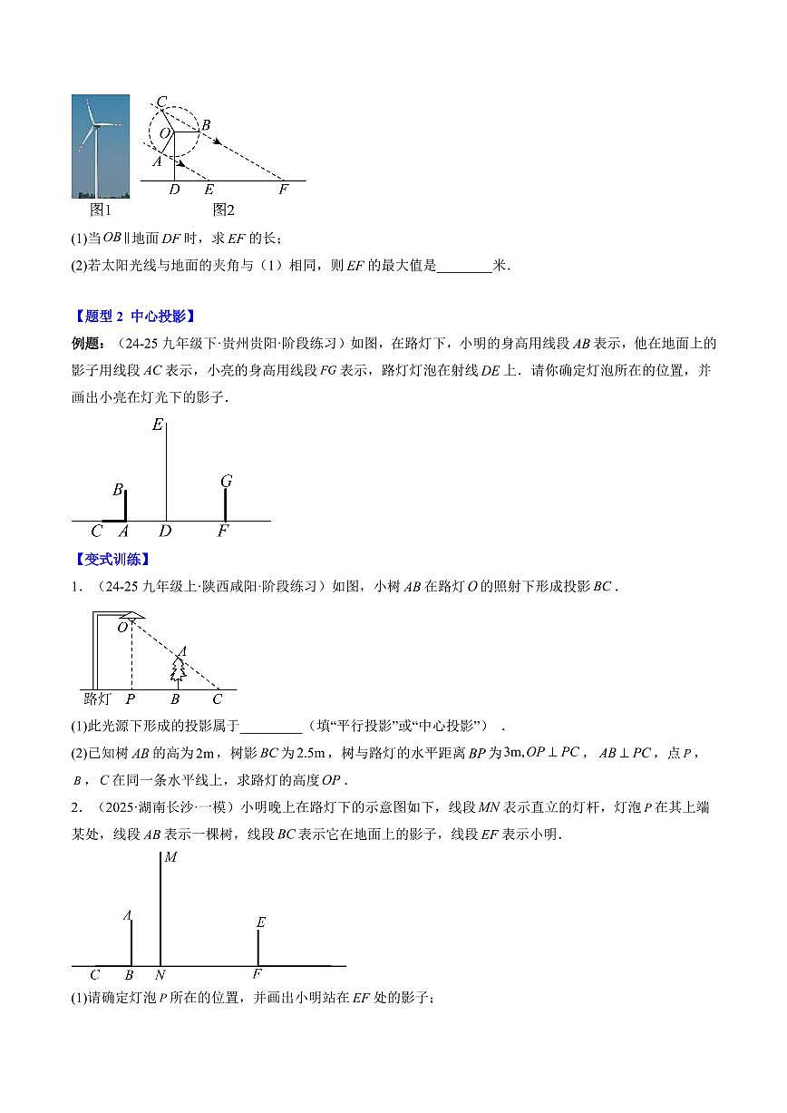 专题24 投影与视图(2知识点+8大题型+思维导图+过关测)(原卷版)第3页