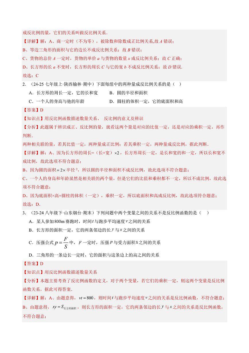 专题25 反比例函数(2知识点+6大题型+思维导图+过关测)(解析版)第3页