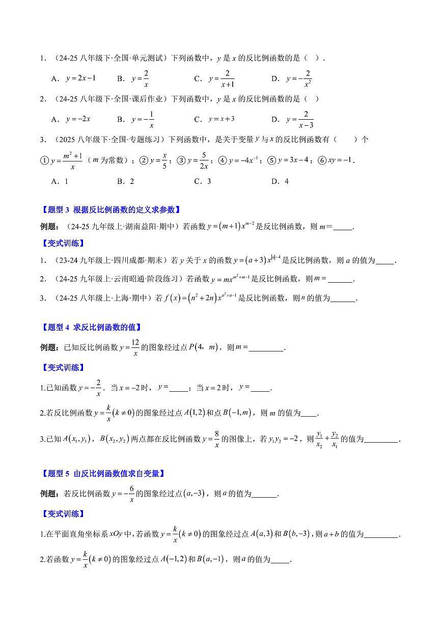 专题25 反比例函数(2知识点+6大题型+思维导图+过关测)(原卷版)第3页
