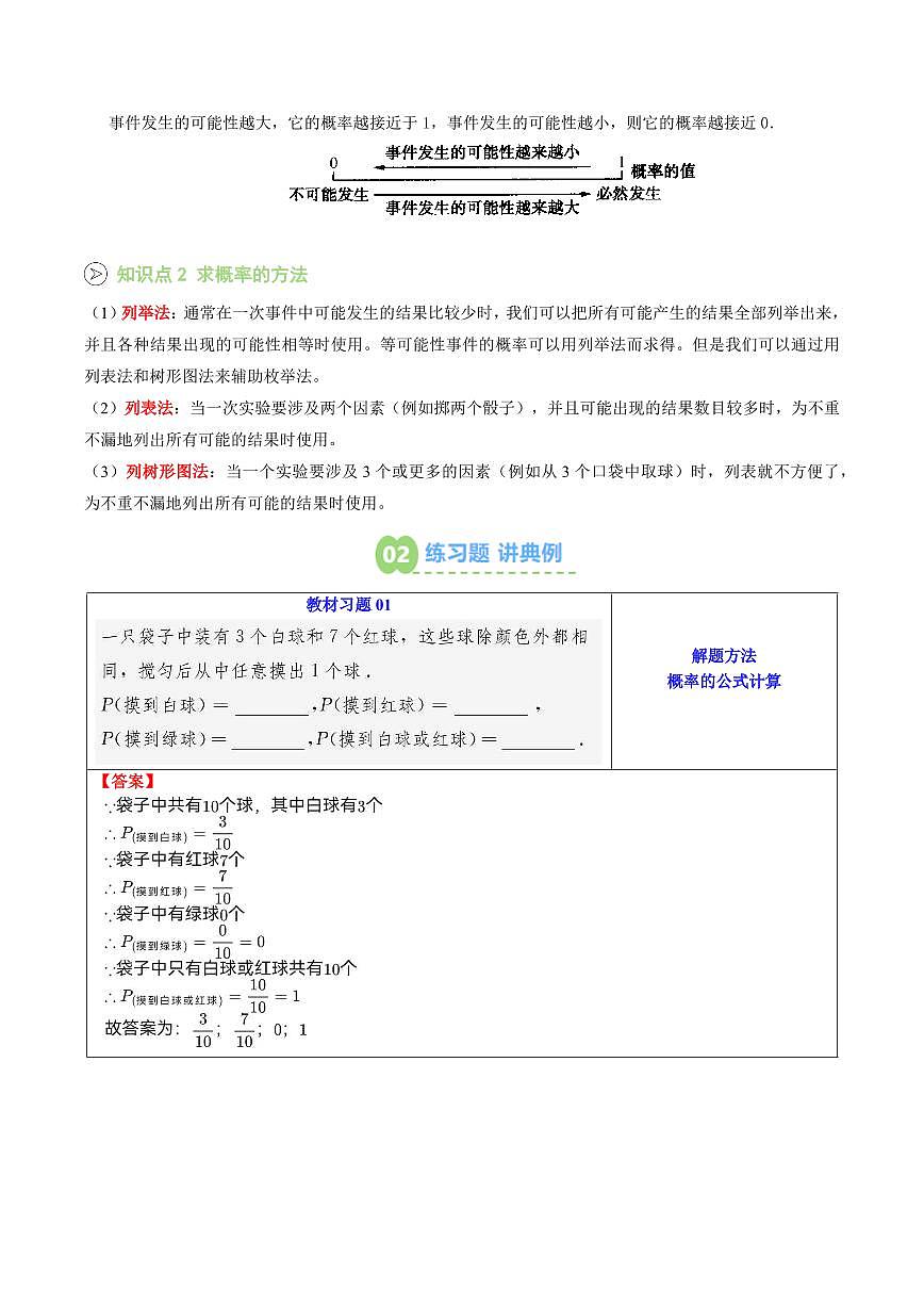第14讲 等可能条件下的概率(解析版)第2页
