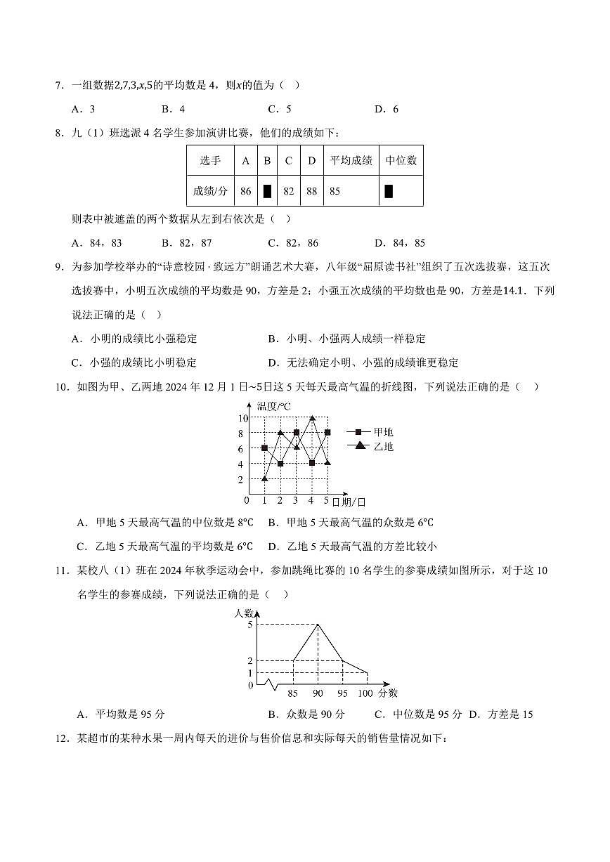 第3章 数据的集中趋势与离散程度单元测试卷(考试版)第2页