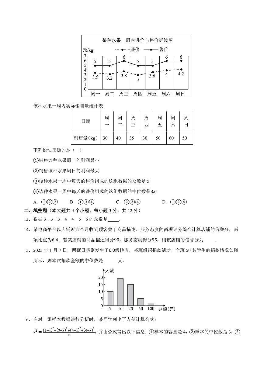 第3章 数据的集中趋势与离散程度单元测试卷(考试版)第3页