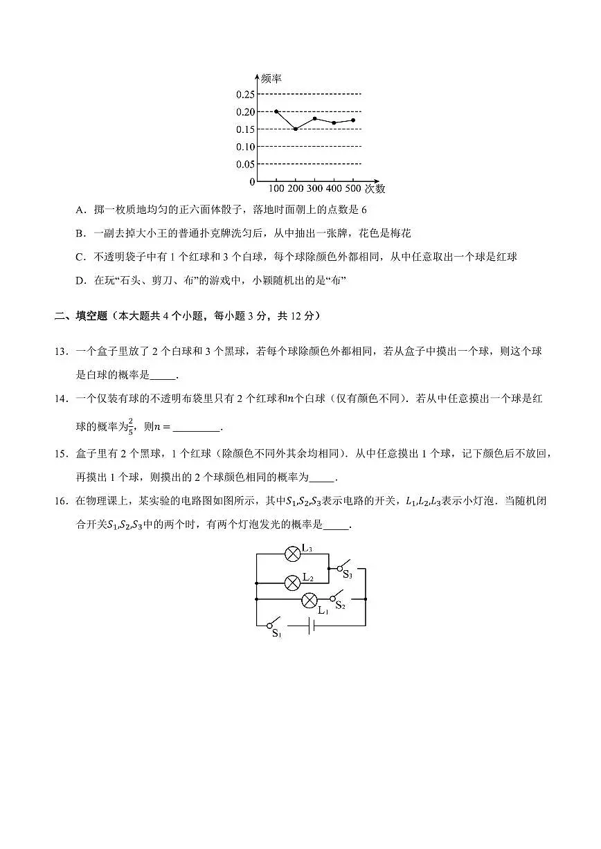 第4章 等可能条件下的概率单元测试卷(考试版)第3页