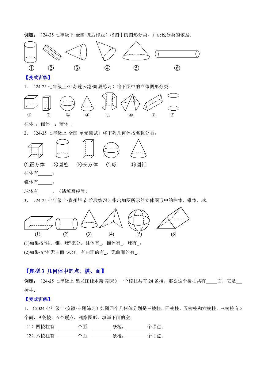 专题01 生活中的立体图形(原卷版)第3页