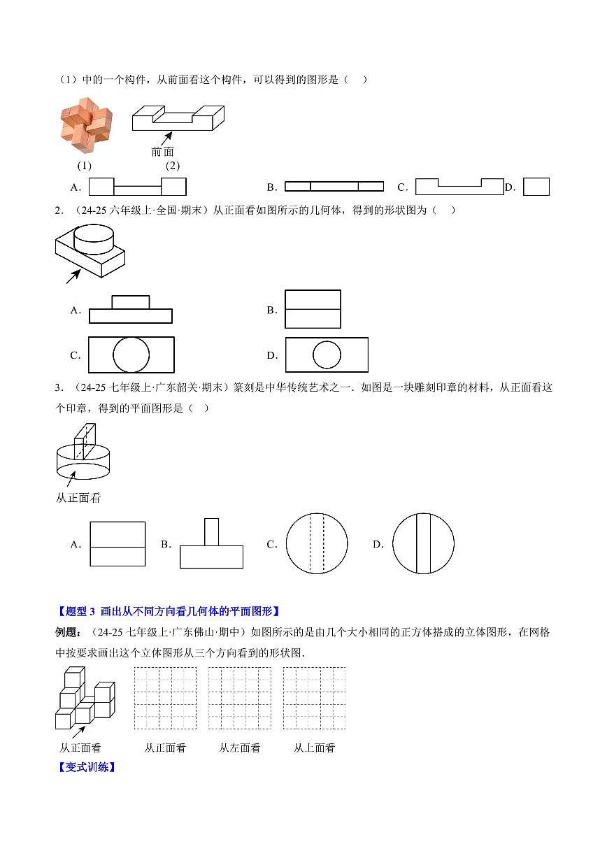 专题03 从立体图形到平面图形(二)(1知识点+7大题型+思维导图+过关测)(原卷版)第3页