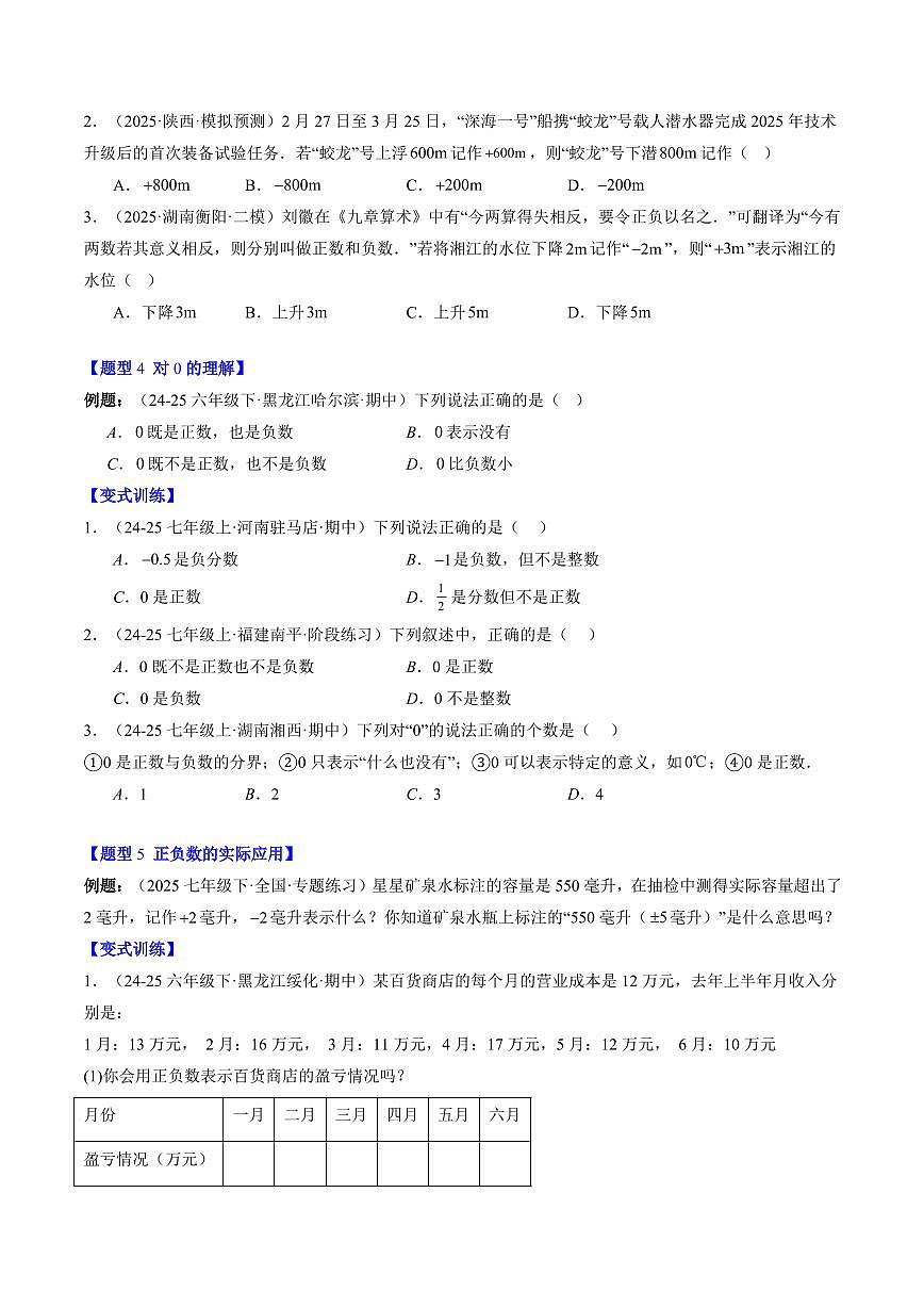 专题04 认识有理数(2知识点+8大题型+思维导图+过关测)(原卷版)第3页