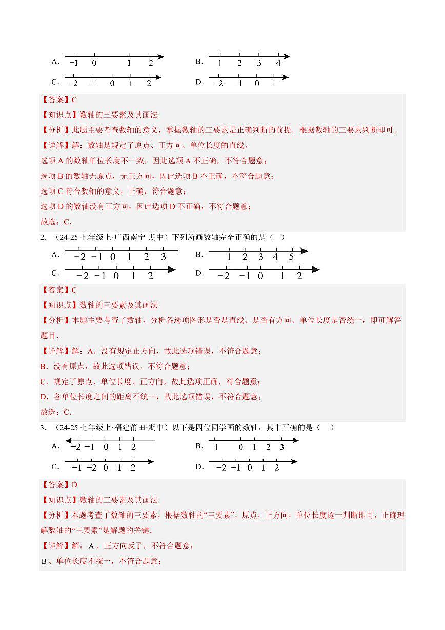 专题06 数轴(3知识点+7大题型+思维导图+过关测)(解析版)第2页