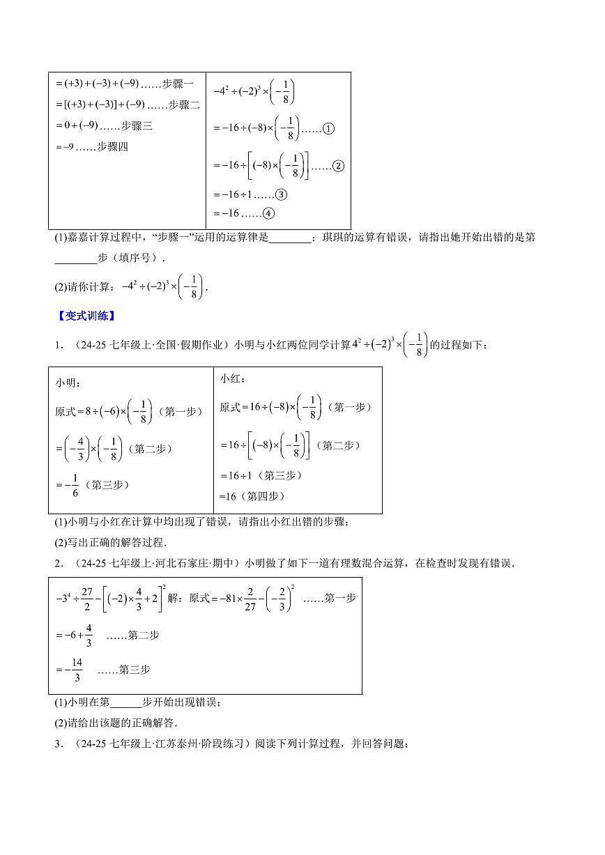 专题10 有理数的混合运算(1知识点+6大题型+思维导图+过关测)(原卷版)第3页